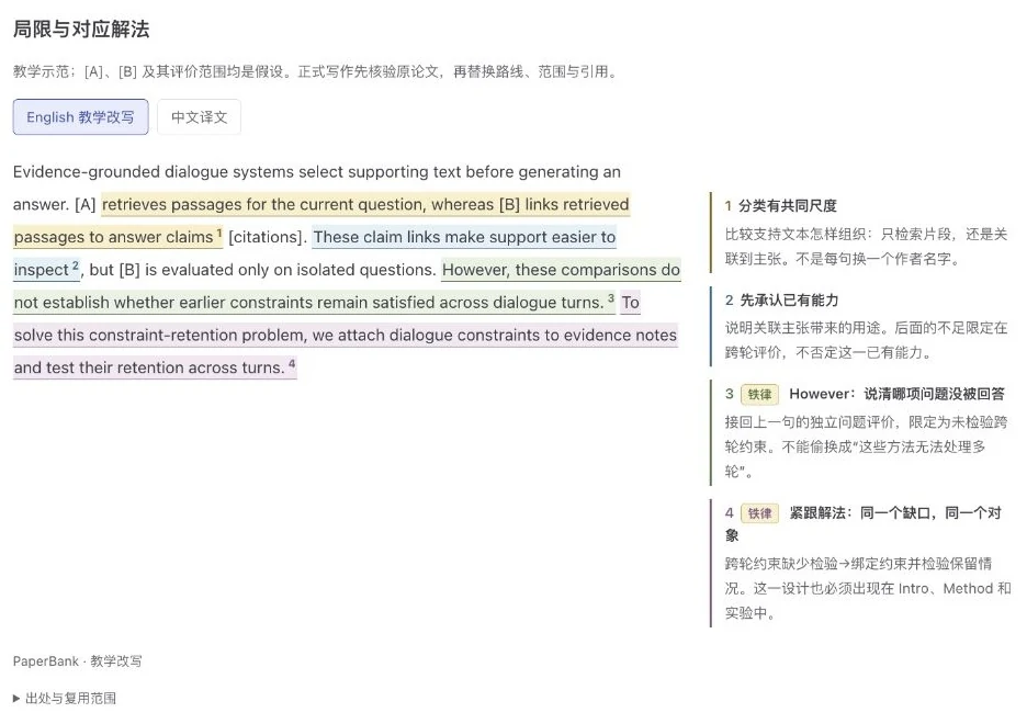 一个完整的相关工作教学段落，四处彩色高亮与右侧同色编号批注对应，解释分类、已有能力、局限和解法。
